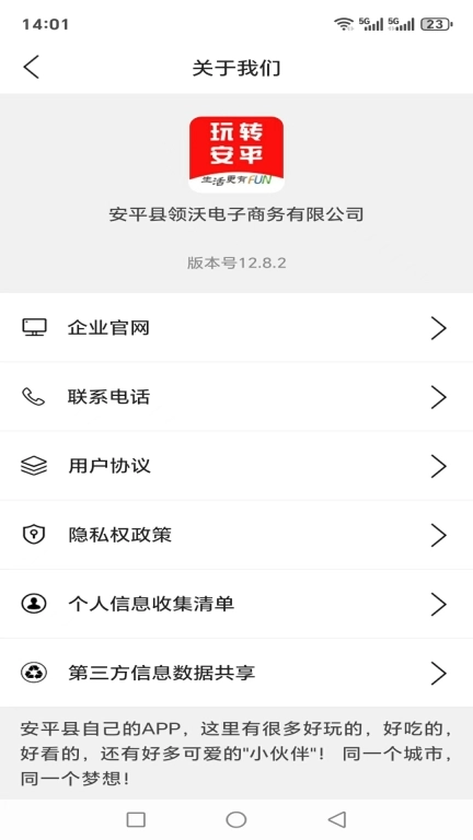 玩转安平