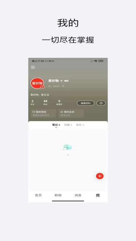 爱好物