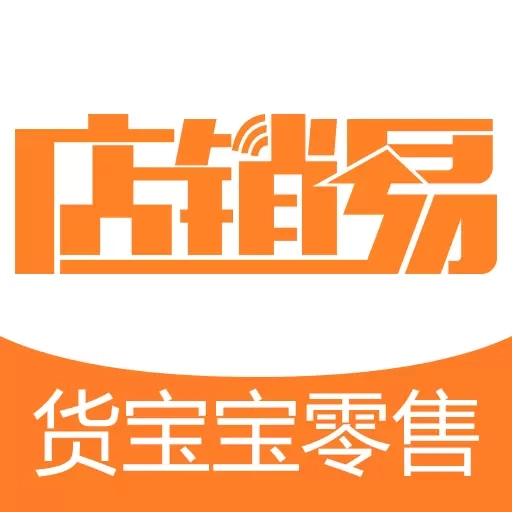 货宝宝店销易