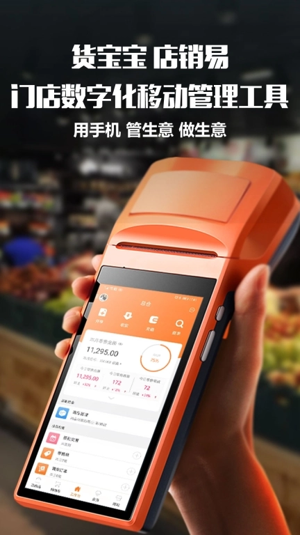 货宝宝店销易