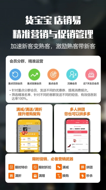 货宝宝店销易