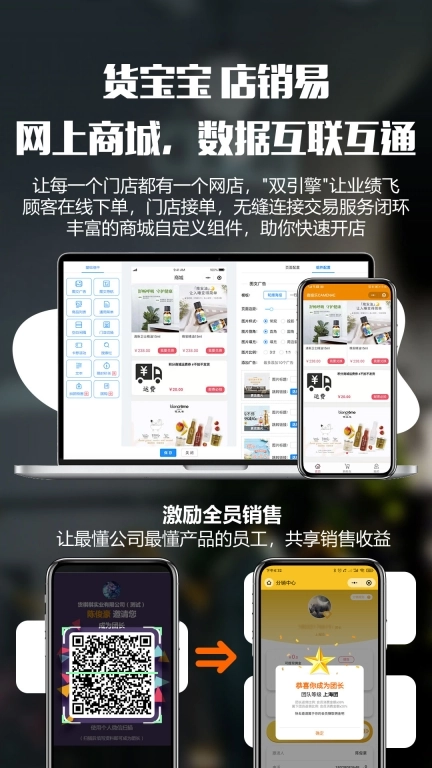 货宝宝店销易