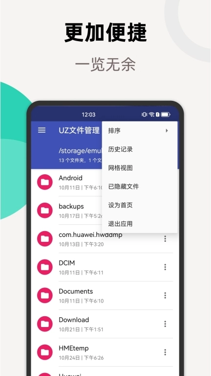 UZ文件管理器