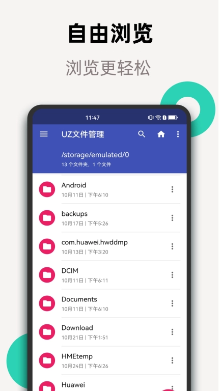 UZ文件管理器