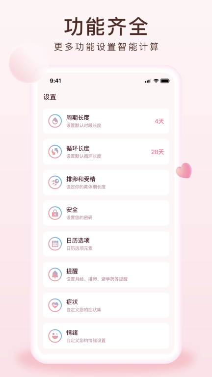大姨妈经期-经期备孕记录