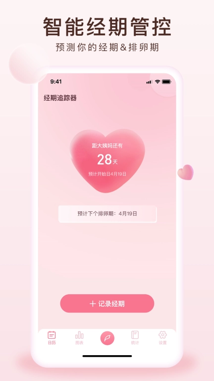 大姨妈经期-经期备孕记录