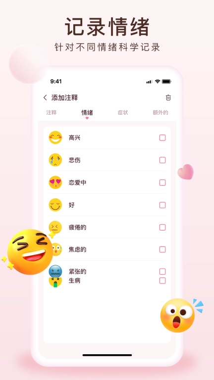 大姨妈经期-经期备孕记录