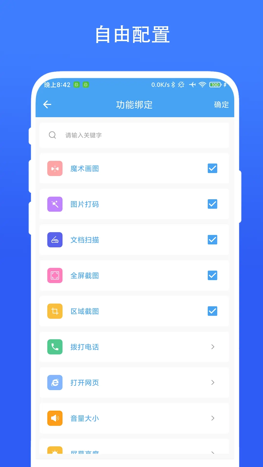 小软全能工具包