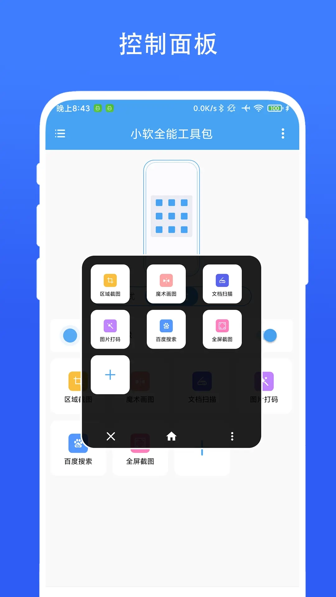 小软全能工具包
