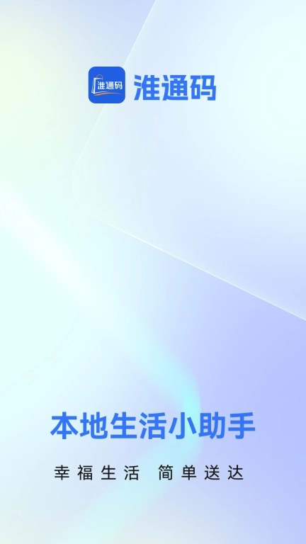 淮通码