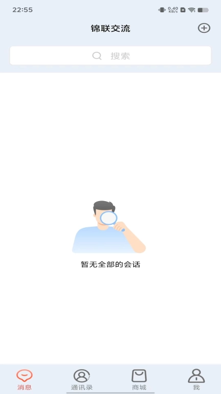 锦联交流