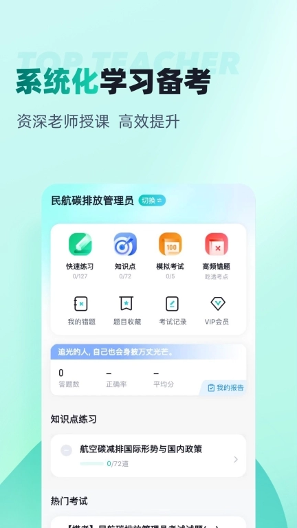 碳排放管理员考试聚题库