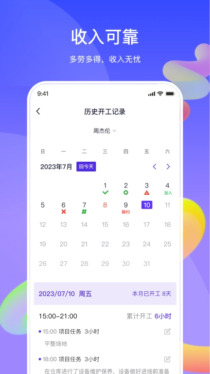 星球司机端