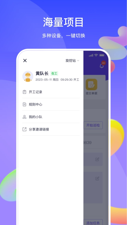 星球司机端