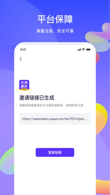 星球司机端