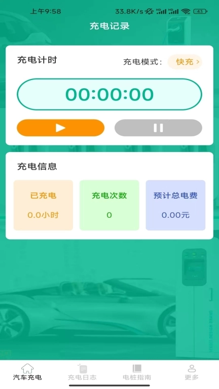 省心快充