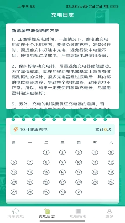 省心快充
