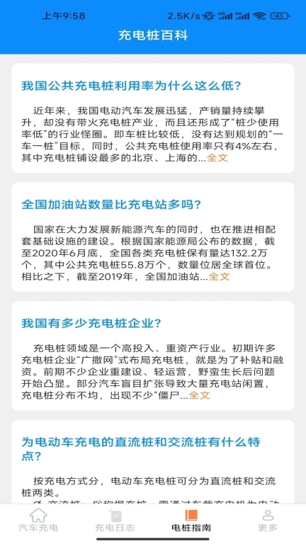 省心快充