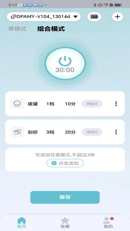 智能按摩仪Pro