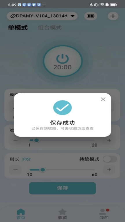 智能按摩仪Pro