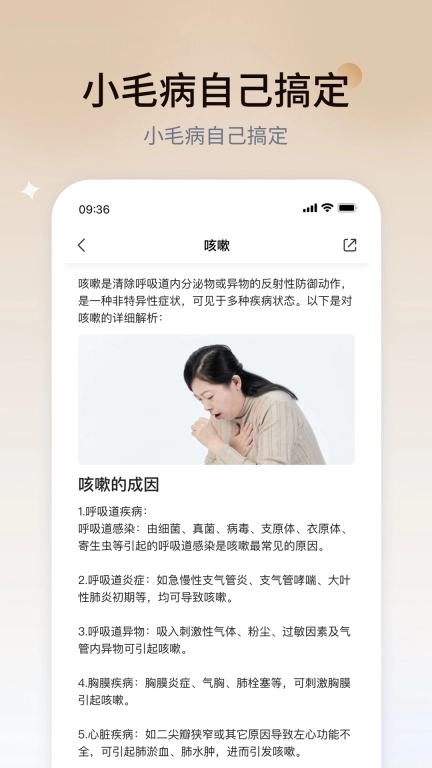 学点中医-中医知识