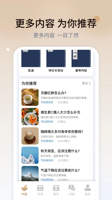 学点中医-中医知识