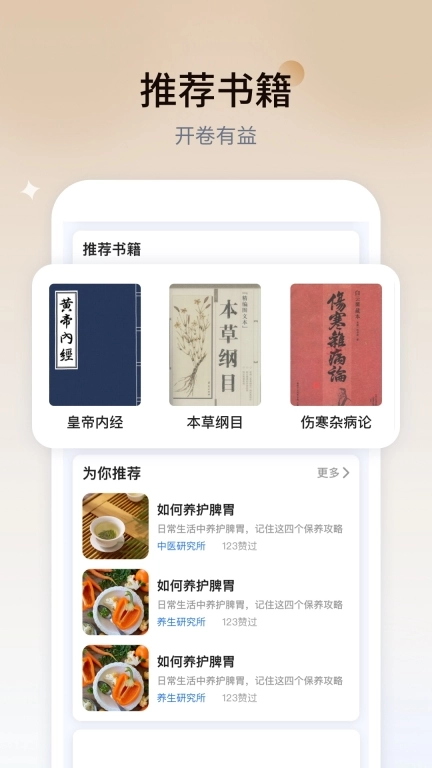 学点中医-中医知识