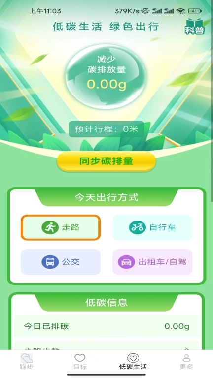 天天步多多