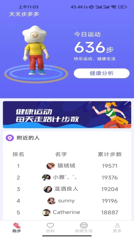 天天步多多