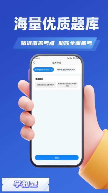 道路运输企业两类人员考试-安全员