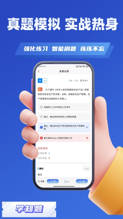 道路运输企业两类人员考试-安全员
