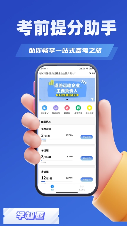 道路运输企业两类人员考试-安全员