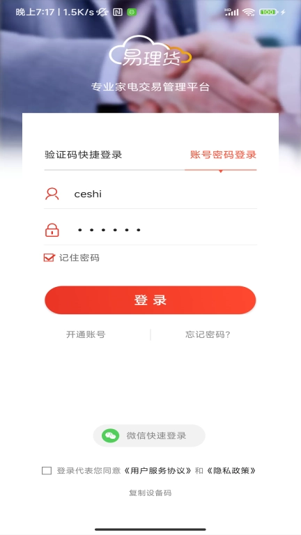 易理货