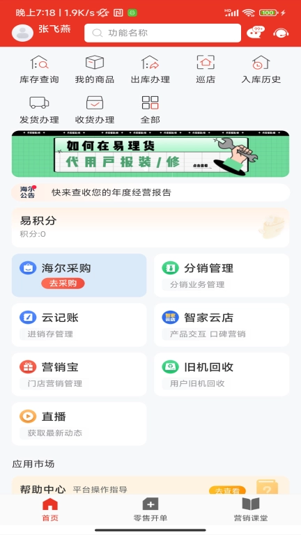 易理货