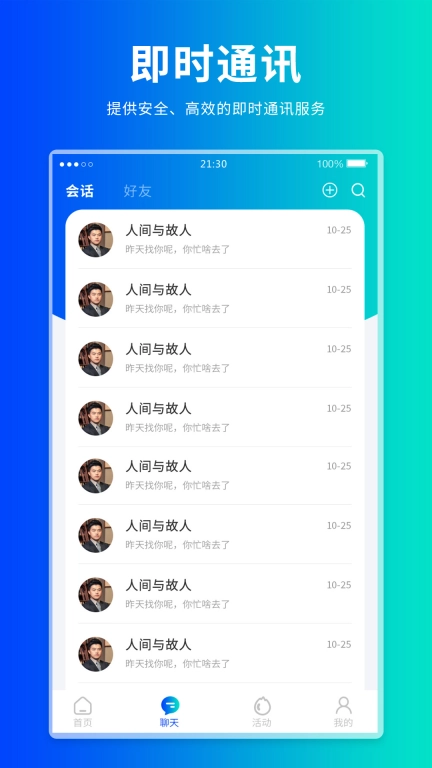 找同行