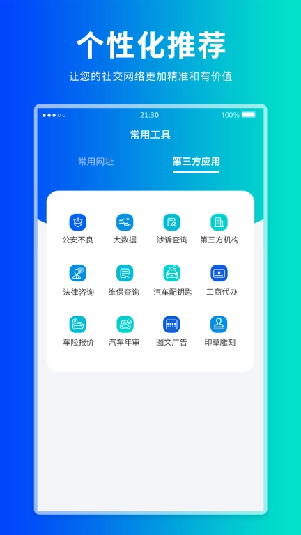 找同行