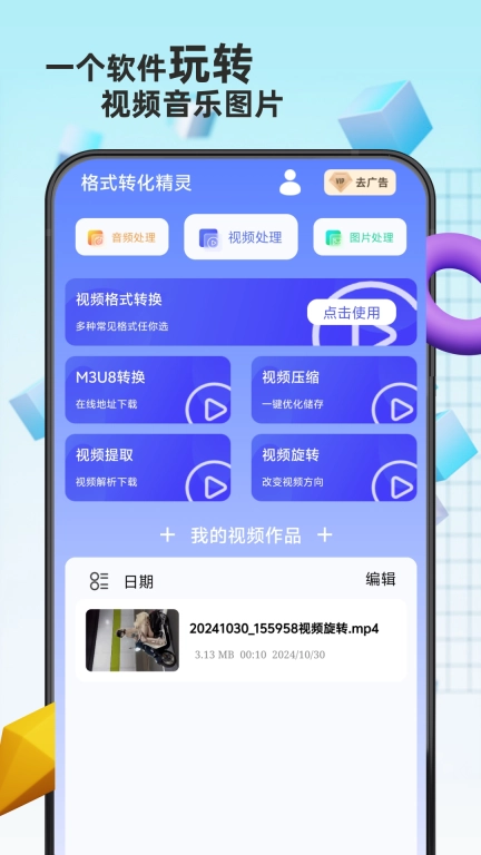 格式转换精灵-音频转格式