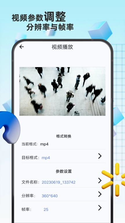格式转换精灵-音频转格式