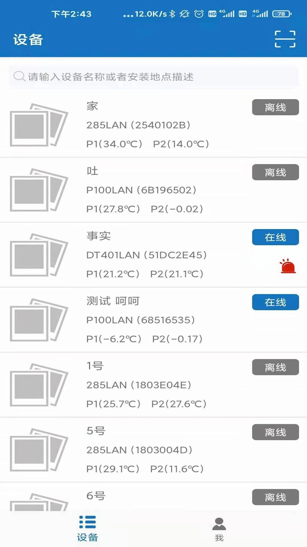 EW物联
