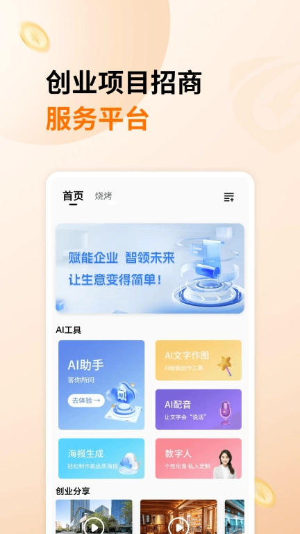 生意港