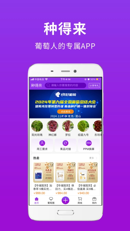 种得来