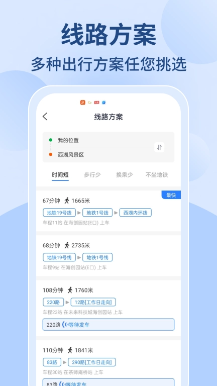 掌上公交查-公交地铁实时查询