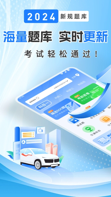 驾证考典-驾照考试