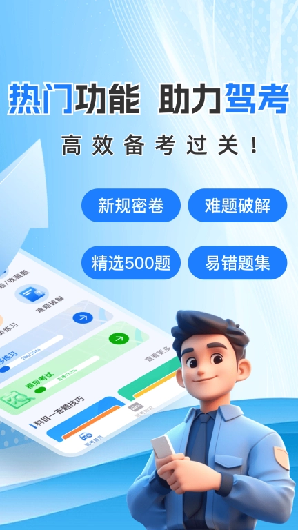 驾证考典-驾照考试