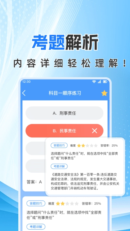 驾证考典-驾照考试