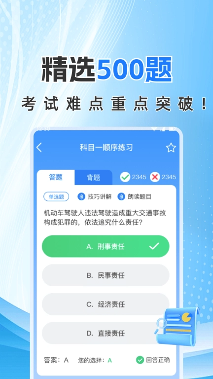 驾证考典-驾照考试