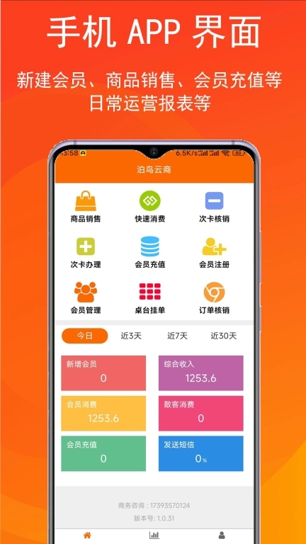 泊客云收银软件