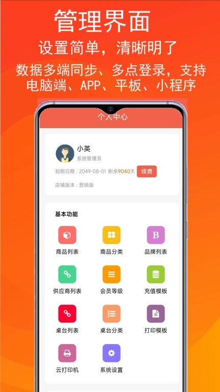 泊客云收银软件