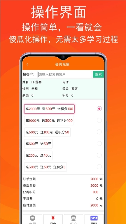 泊客云收银软件