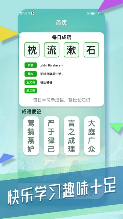成语向前冲